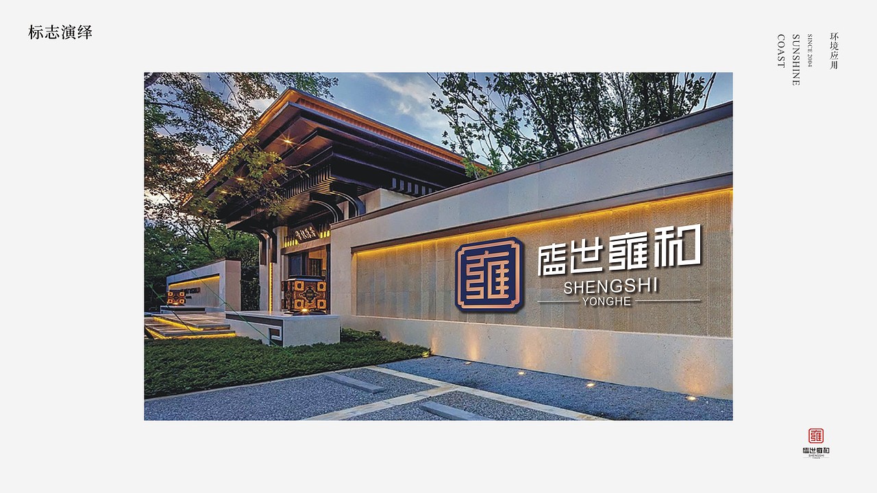 盛世雍和的VI（圖ZMTM4NDI0NjI0） - 品牌 - 站酷設(shè)計(jì)師huang8402原創(chuàng)素材 - 站酷ZCOOL