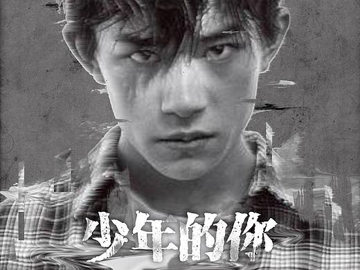 平面海报练习（个人主页-ZNDA4ODYwMjA=） - 海报 - 站酷设计师果果大王w原创素材 - 站酷ZCOOL