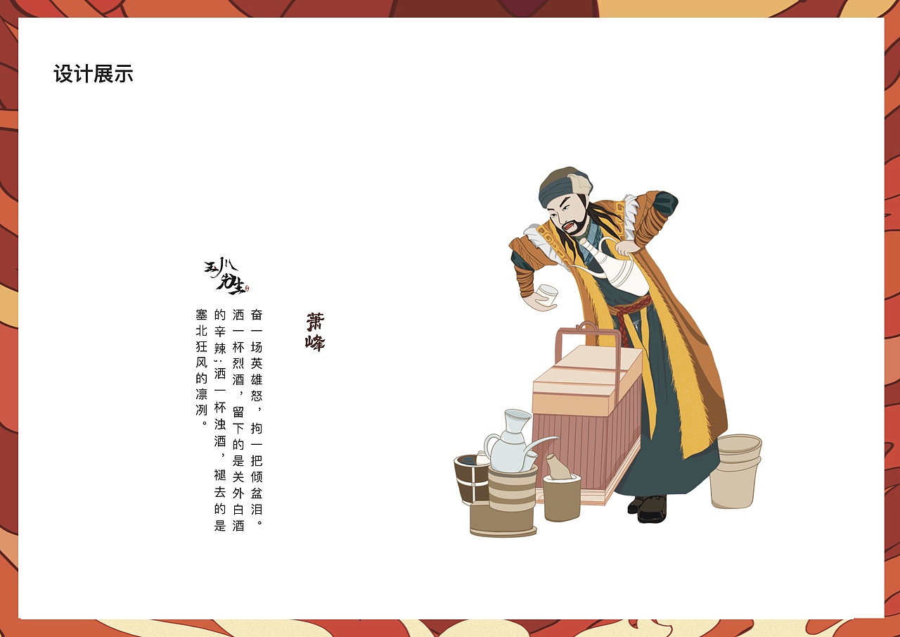 武侠风茶馆文创产品设计