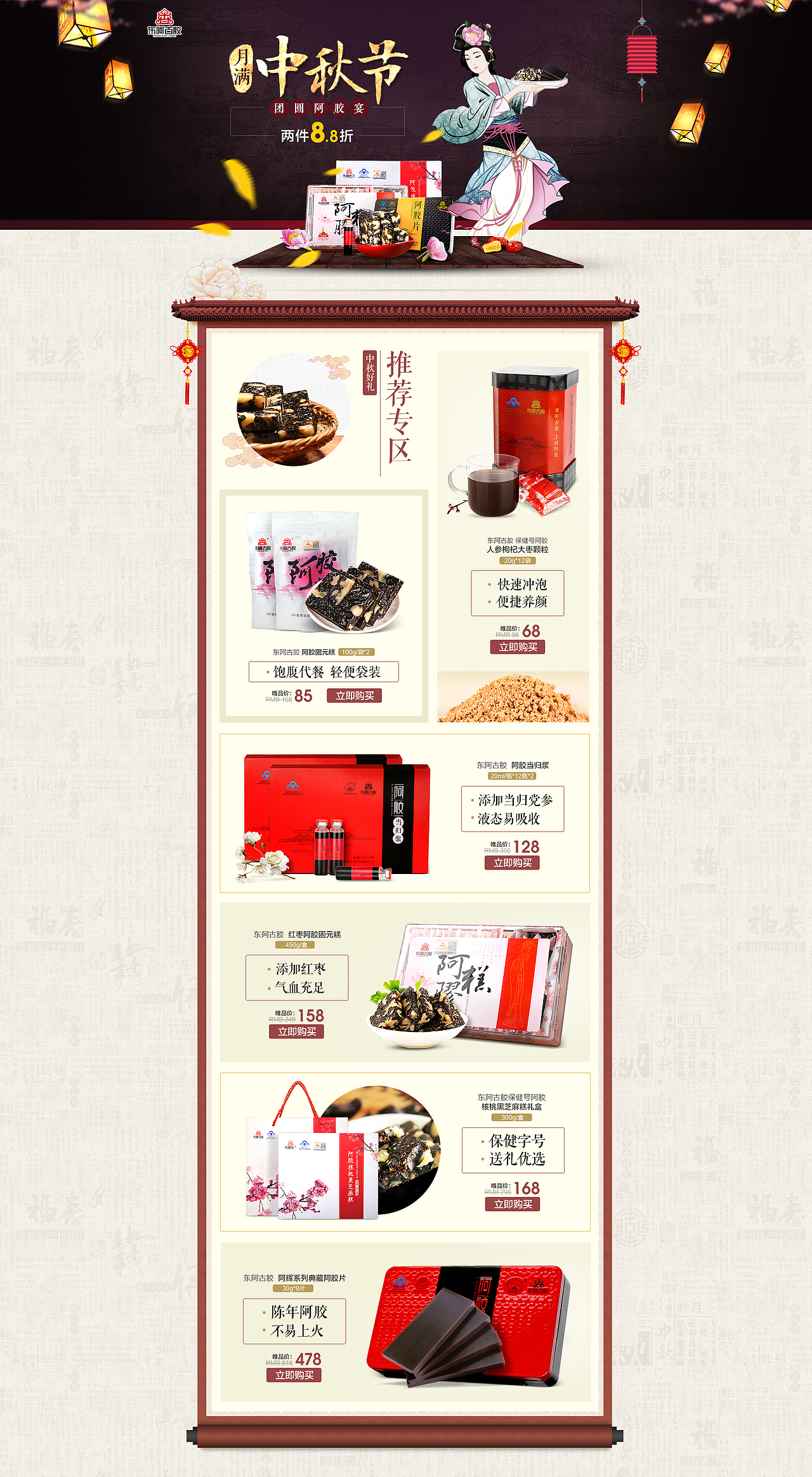 滋补品日常活动页-古胶（图ZNjYwMjYzOTI=） - 运营设计 - 站酷设计师小苏SU原创素材 - 站酷ZCOOL