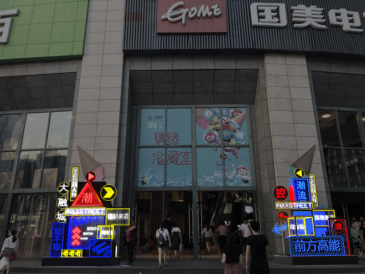 重庆观音桥大融城(2018)9-10月档美陈中标案