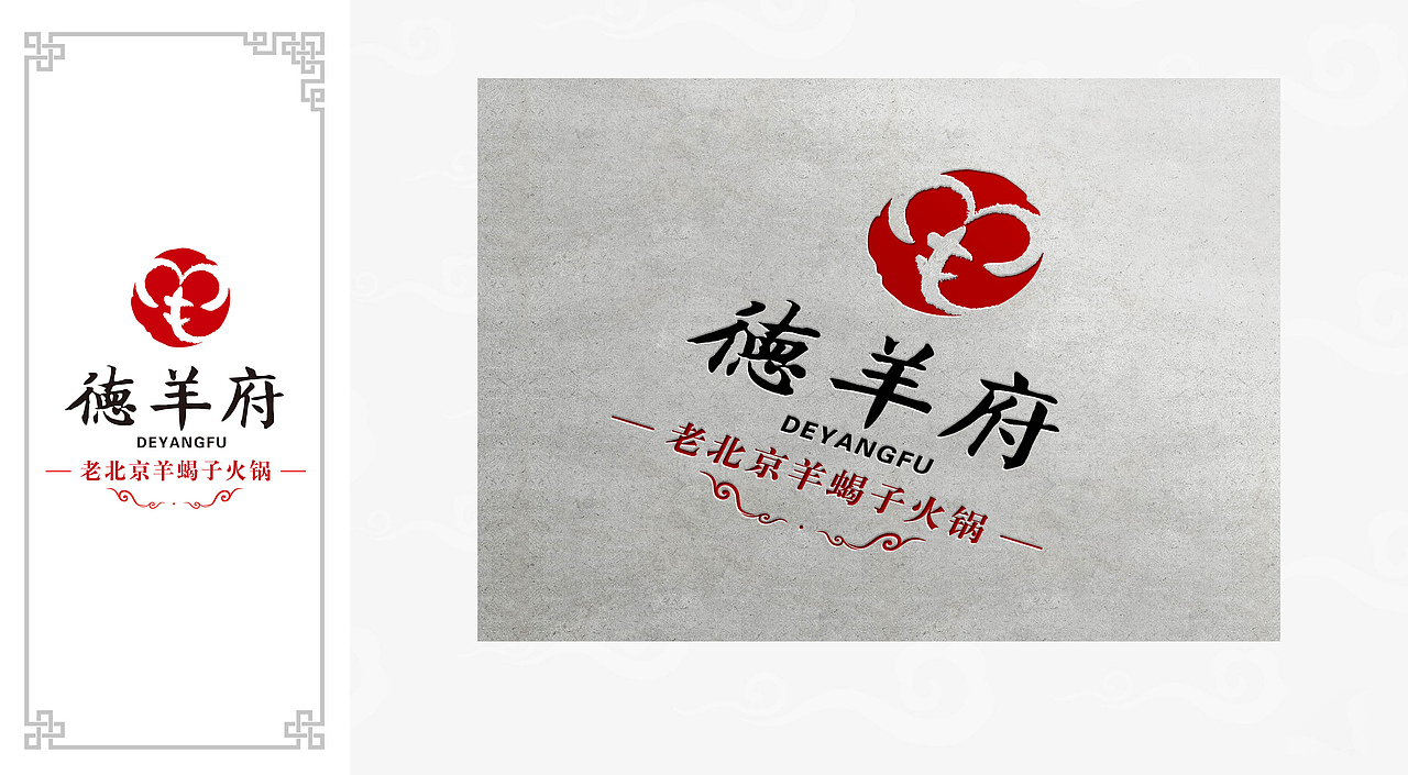 羊蝎子火锅logo提案（图ZMjc0NDAxODA=） - 品牌 - 站酷设计师趙小吉原创素材 - 站酷ZCOOL
