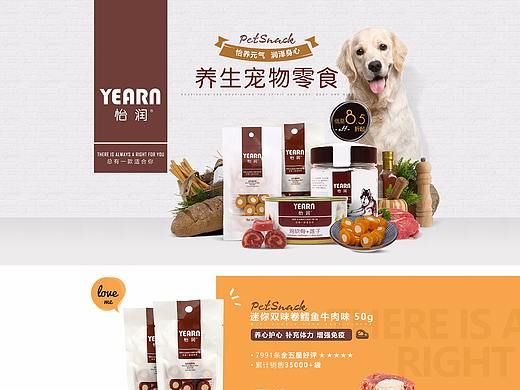 怡润宠物零食页面