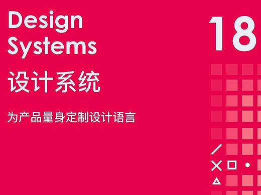 《Design Systems》系列翻译 18 系统化功能模式 part2