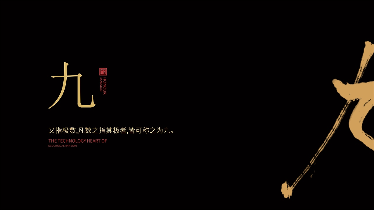 新中式地产提报（图ZMTQ0MzkxODEy） - 品牌 - 站酷设计师席晓洋一设计师原创素材 - 站酷ZCOOL