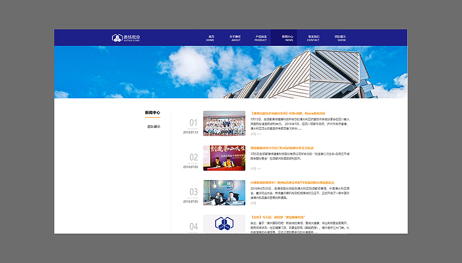 “澳恬健康科技股份”官网设计（图ZMjA1MDgyNDk2） - 企业官网 - 站酷设计师我是敏子原创素材 - 站酷ZCOOL