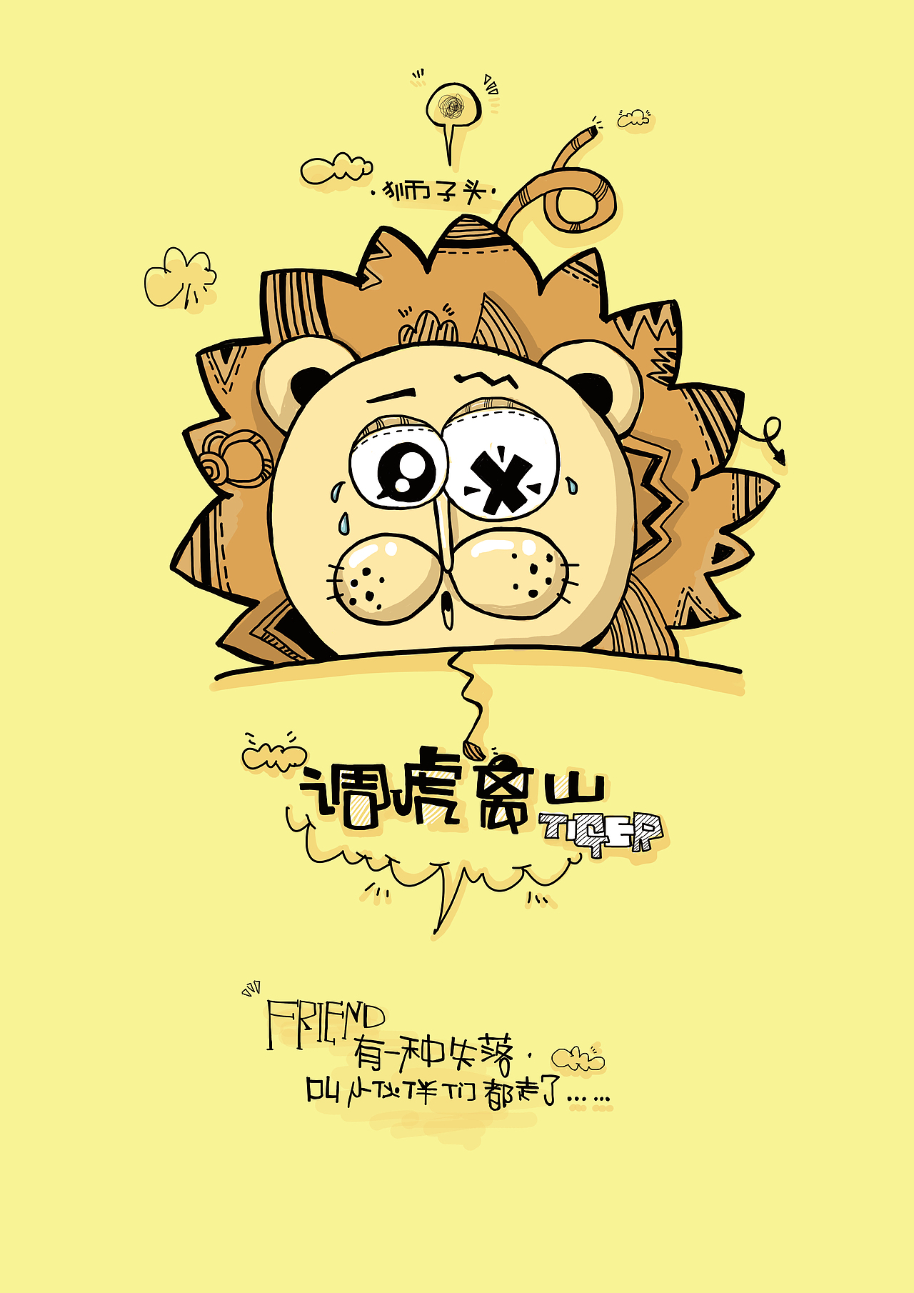 “三食六计”插画设计(图ZMTYxNzcwNDQ=) - 创作习作 - 站酷设计师方的姝原创素材 - 站酷ZCOOL