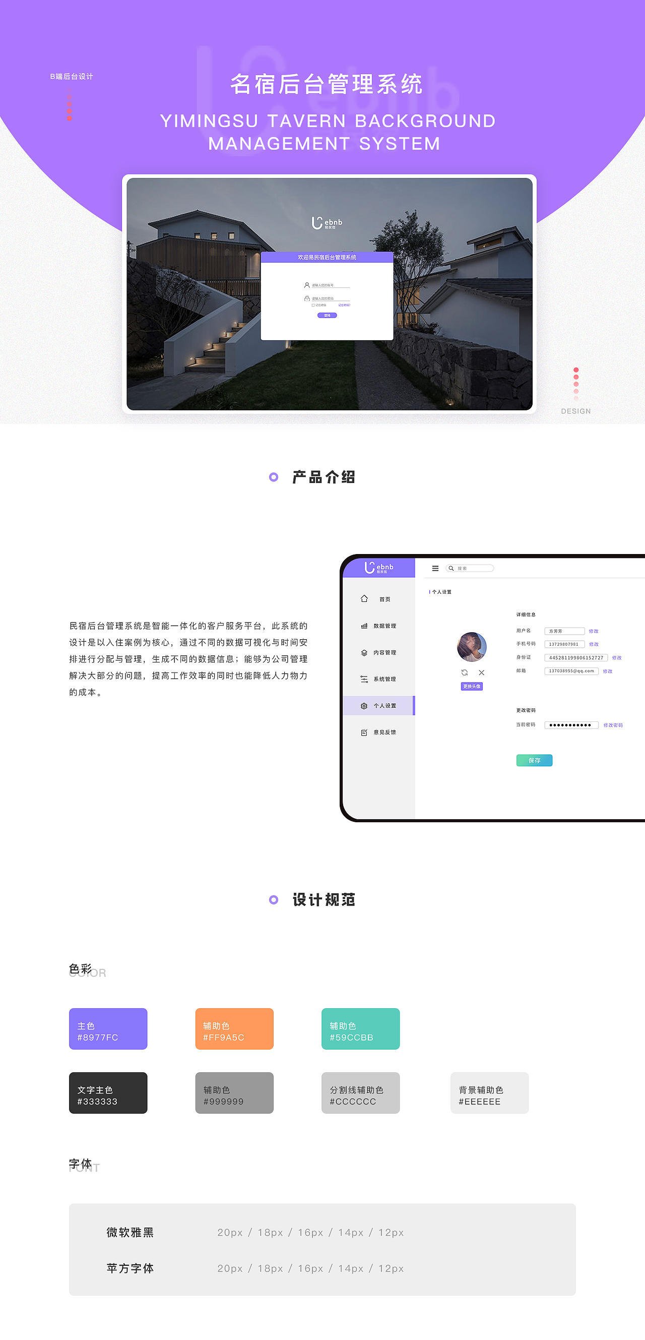 民宿B端后台（图ZMjU1NjE1NDYw） - 其他网页 - 站酷设计师hsujay先生原创素材 - 站酷ZCOOL