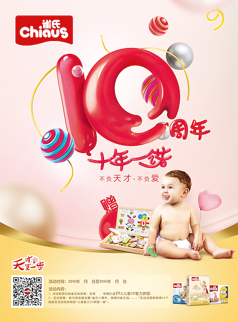 雀氏十周年十年一诺小标icon设计主视觉设计促销海报设计（图ZNjk5NTkwMzY=） - 海报 - 站酷设计师米汤Julia原创素材 - 站酷ZCOOL