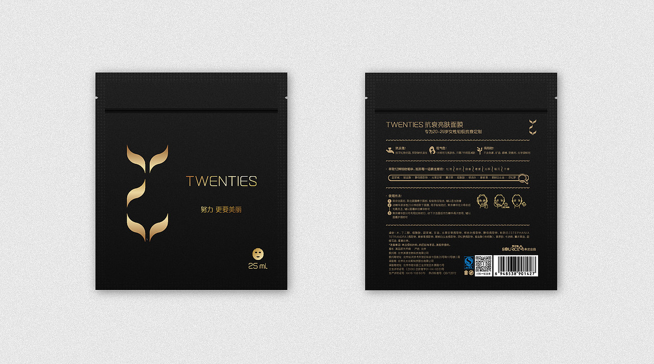 Twenties抗衰亮肤面膜 包装设计（图ZNzQwNjE2MjA=） - 包装 - 站酷设计师柒_Se7en原创素材 - 站酷ZCOOL