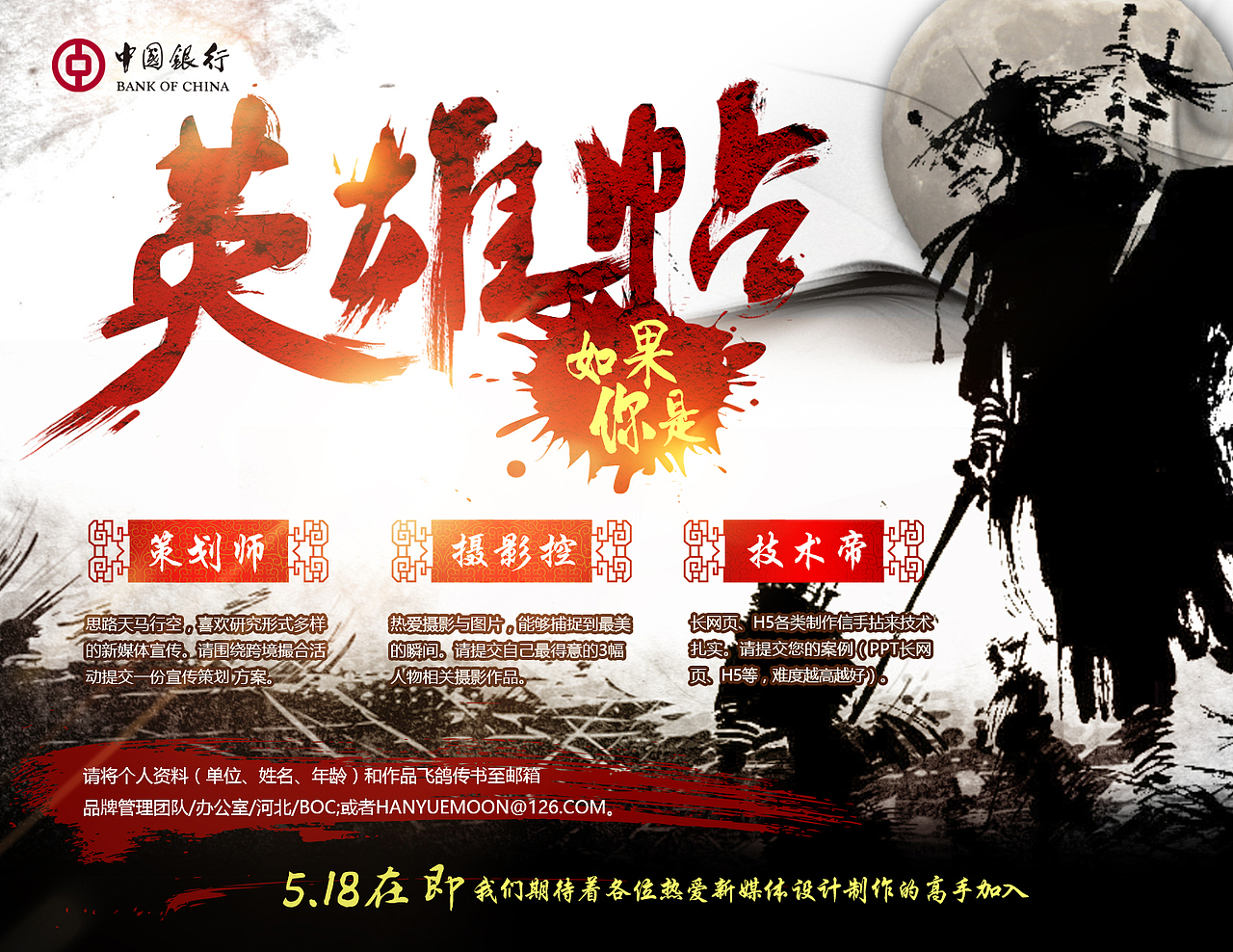 中行招募海报（图ZNzQ4MDQ3MzI=） - 海报 - 站酷设计师missooo原创素材 - 站酷ZCOOL