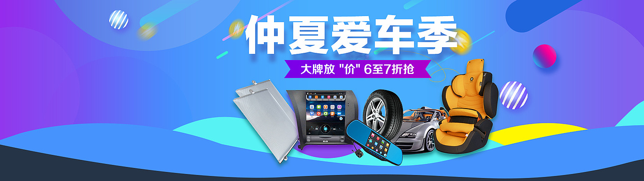 汽车用品品类促销海报（图ZOTI3MzAyODA=） - 电商 - 站酷设计师小鱼l泡泡原创素材 - 站酷ZCOOL