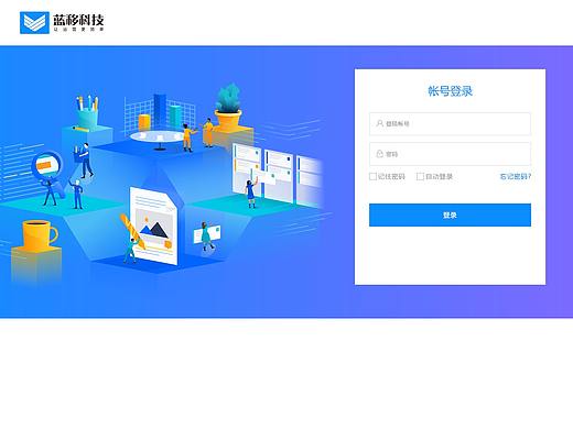 蓝移科技运营软件界面