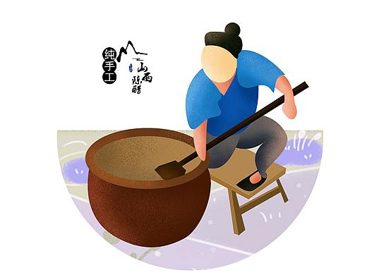 匠人-醋