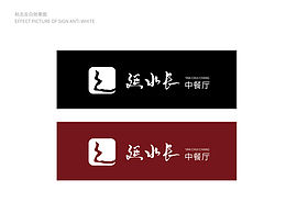 延水长中餐厅vi设计