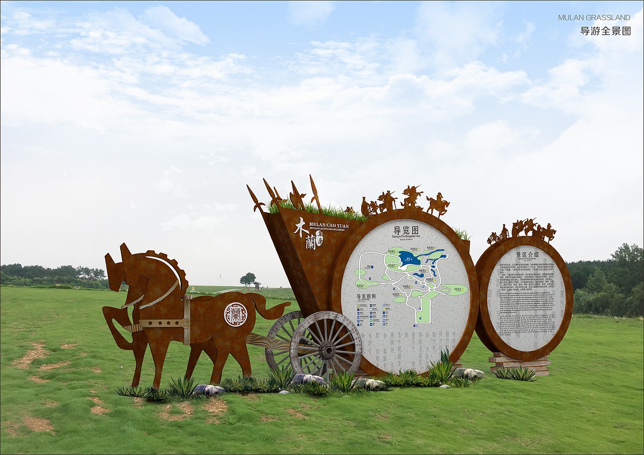 木兰草原|导视设计