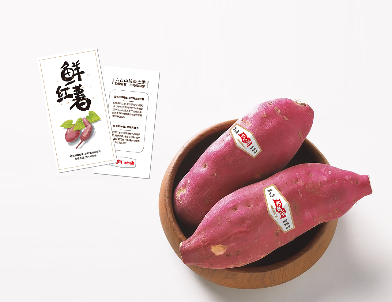 鲜红薯包装设计