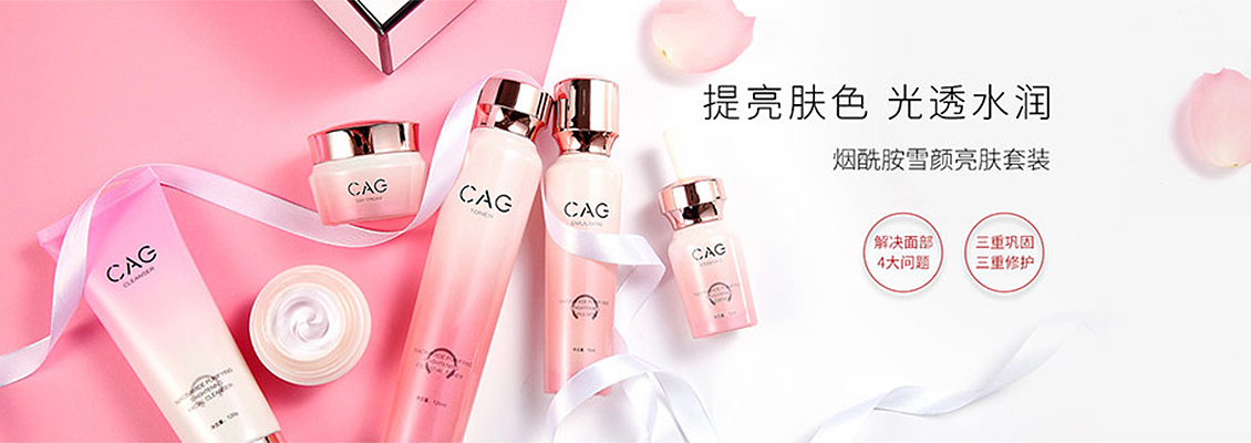 CAG美妆banner