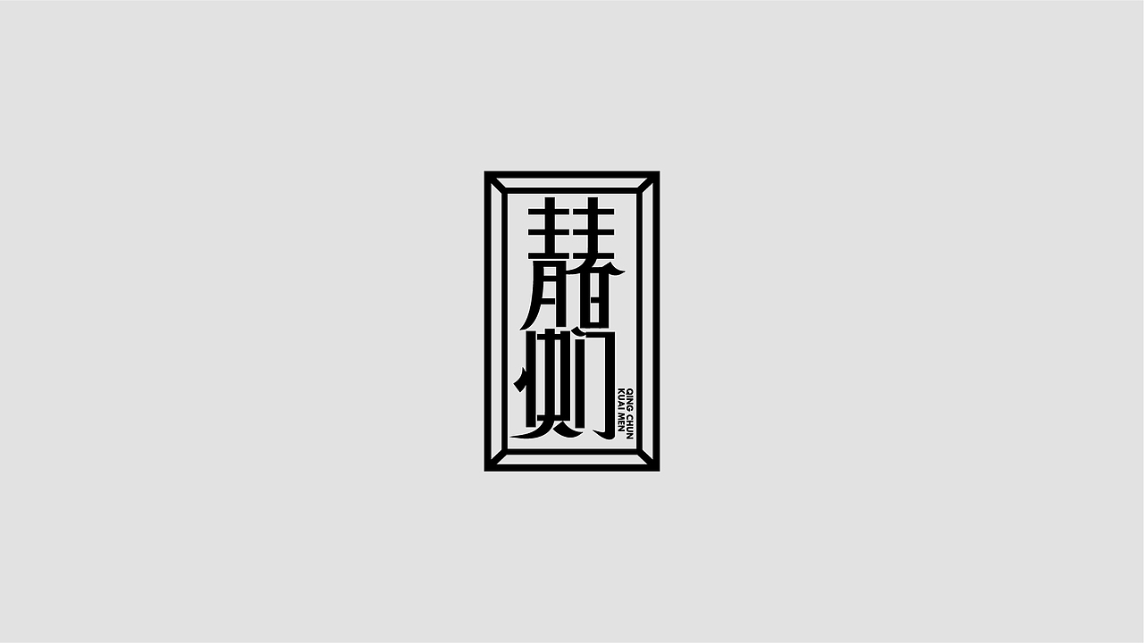 WAH NO.25 丨字体回归（图ZMTYxMzExNTIw） - 字体/字形 - 站酷设计师华记丶原创素材 - 站酷ZCOOL