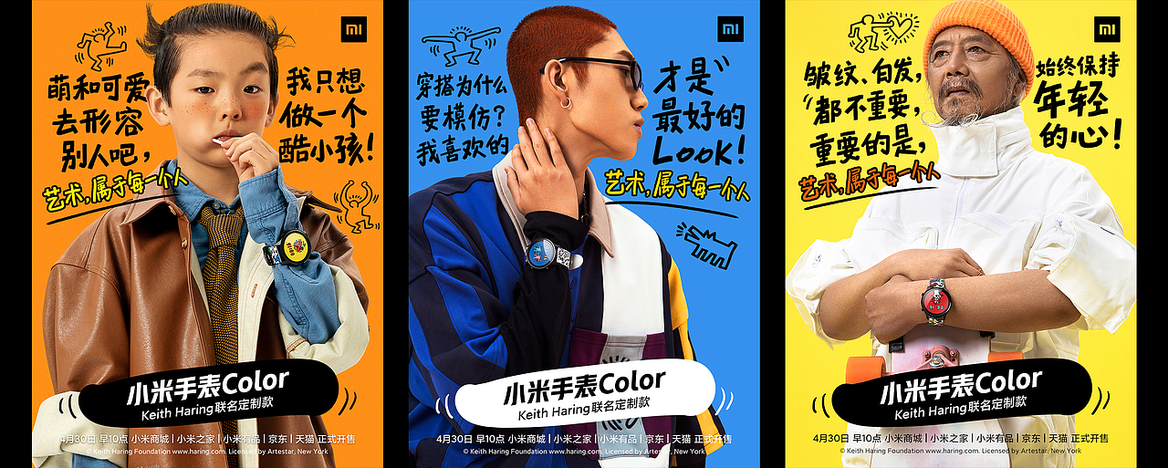 小米手表Color × Keith Haring联名款 人像拍摄