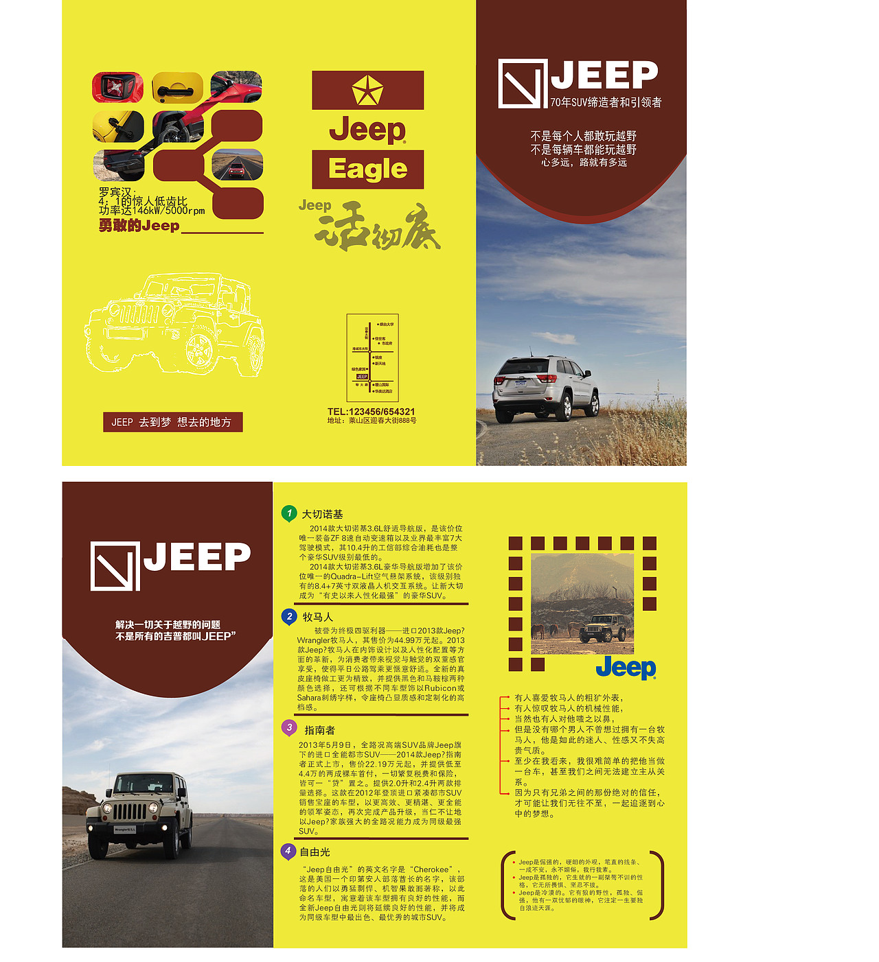 原创Jeep三折页（图ZMzY3NTA0NjA=） - 宣传物料 - 站酷设计师笑着走下去原创素材 - 站酷ZCOOL