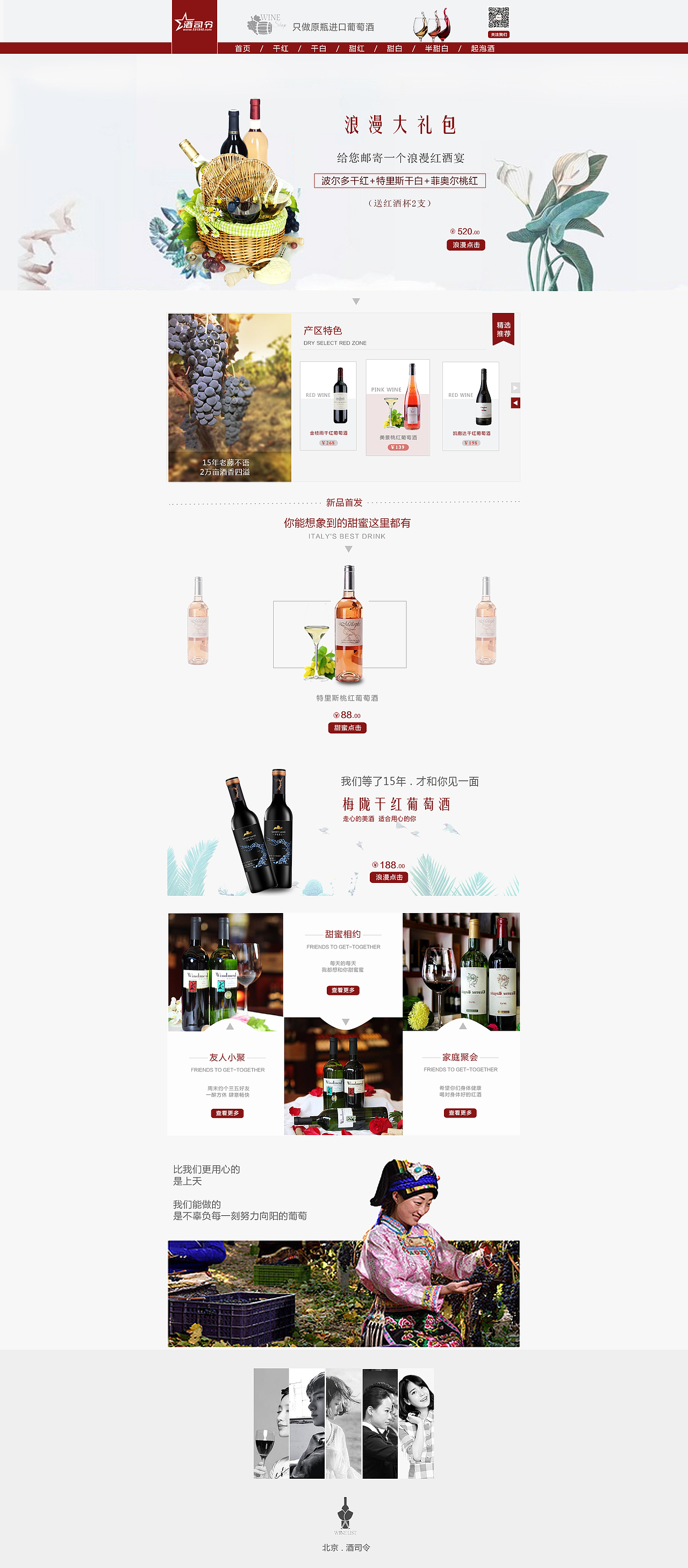 红酒详情页（图ZNzg1NjQ2ODA=） - 电商 - 站酷设计师何时葡萄先熟透原创素材 - 站酷ZCOOL