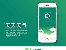 天天天气