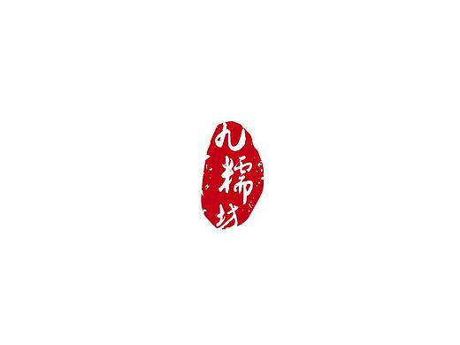 九糯坊 手作糕点logo设计