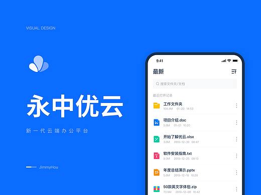 永中优云APP设计