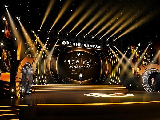 2019顺丰集团年度表彰大会