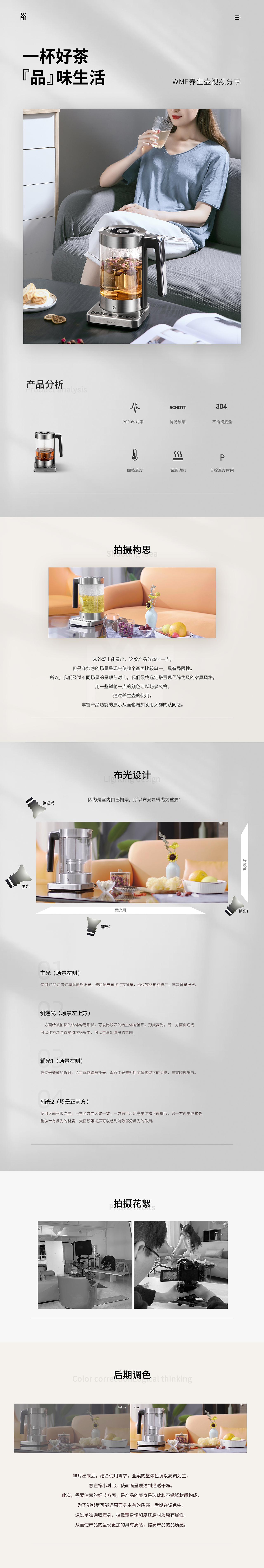 WMF养生壶丨电商视频丨凡臣视觉（图ZMjMxODc2MzY4） - 修图/后期 - 站酷设计师凡臣视觉原创素材 - 站酷ZCOOL
