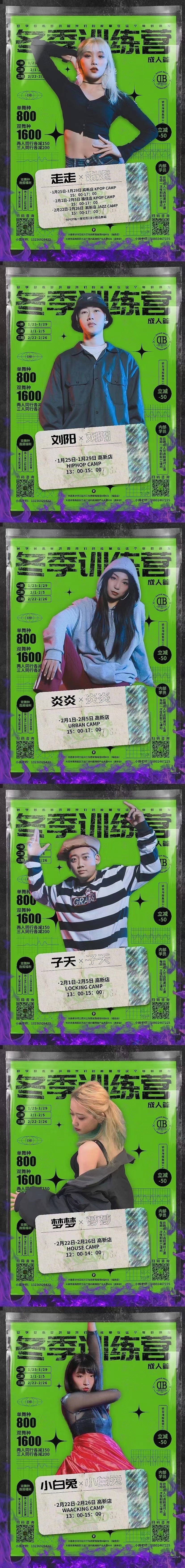 街舞海报设计 | 跳不够 冬季训练营