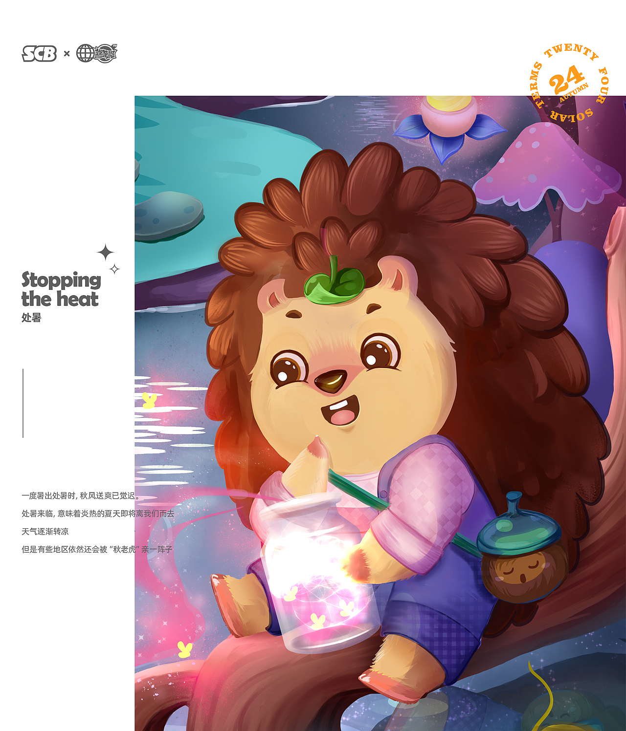 刺猬阿甘二十四节气插图(二)