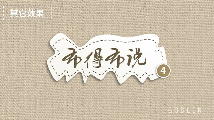 【布得布说03】虚线的N种用法