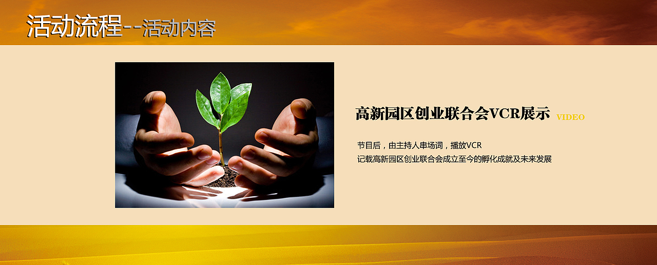 2016某颁奖晚会策划方案--2（图ZNzk5NTM0ODg=） - PPT/Keynote - 站酷设计师张_小鱼原创素材 - 站酷ZCOOL