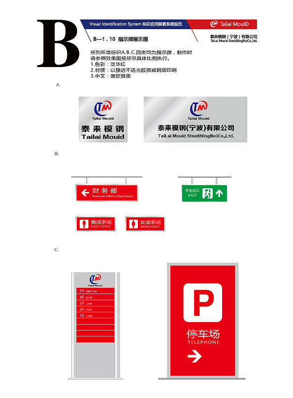 平面设计-泰来钢模企业形象手册（图ZOTMxODgwMTI=） - 书籍/画册 - 站酷设计师筱浩浩a原创素材 - 站酷ZCOOL