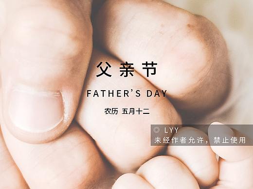 父亲节