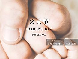 父亲节