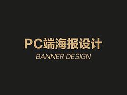 PC端海報