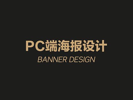 PC端海报