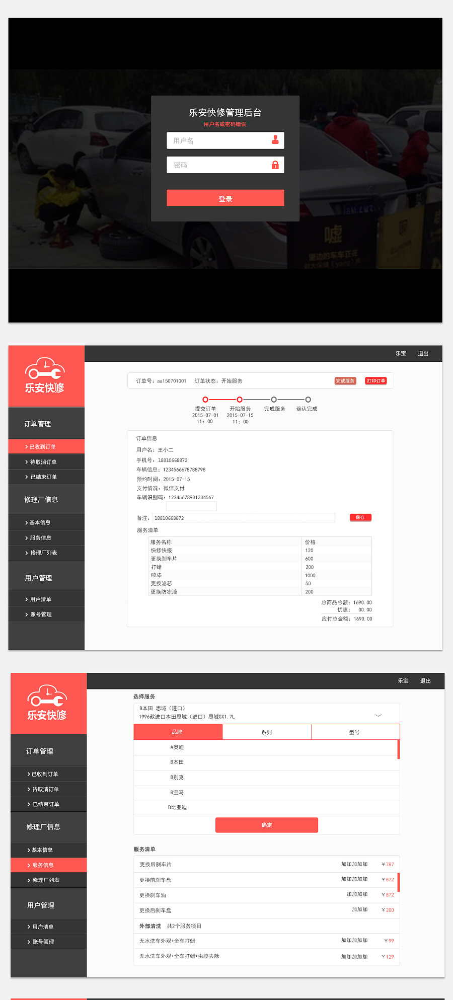 乐安快修后台管理登录UI界面