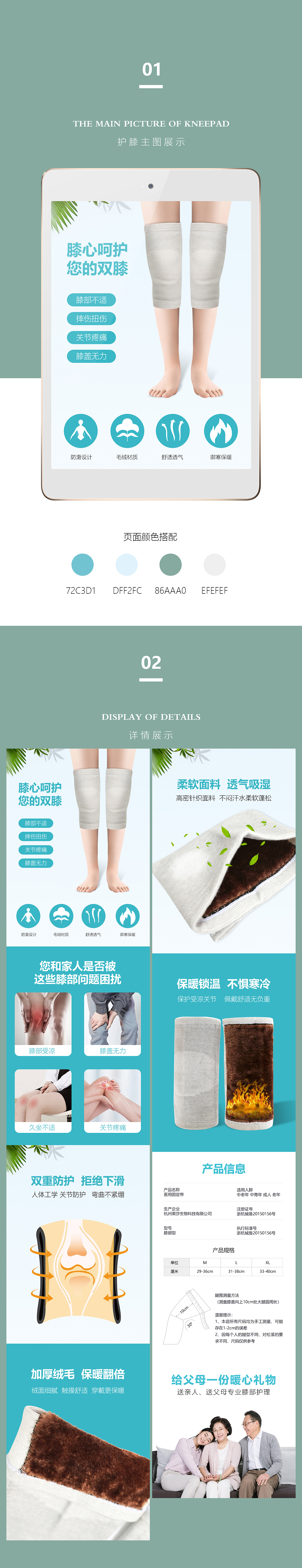 护膝详情页（图ZMjQ4MTY4MTk2） - 电商 - 站酷设计师诗酒露华浓原创素材 - 站酷ZCOOL