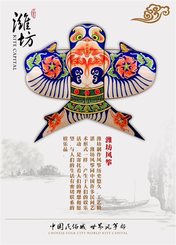 潍坊旅游宣传海报