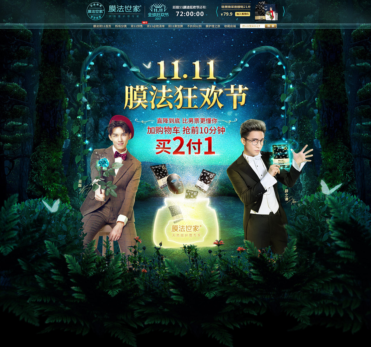 膜法世家  双11膜法狂欢节  练手