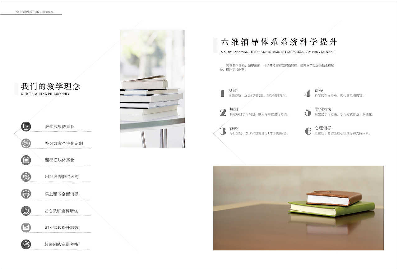教育企业手册（图ZMTQzMjE3MjQw） - 书籍/画册 - 站酷设计师设计圈的沙皮狗原创素材 - 站酷ZCOOL
