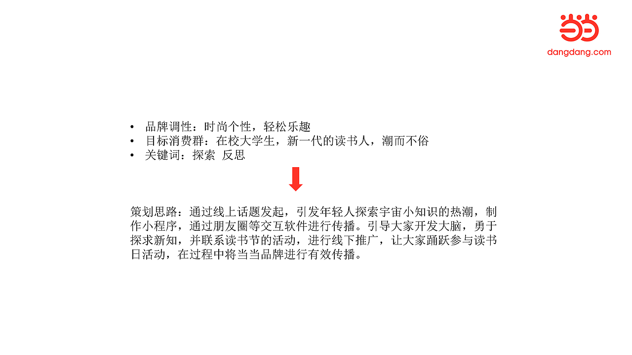 读书节当当小程序—星途