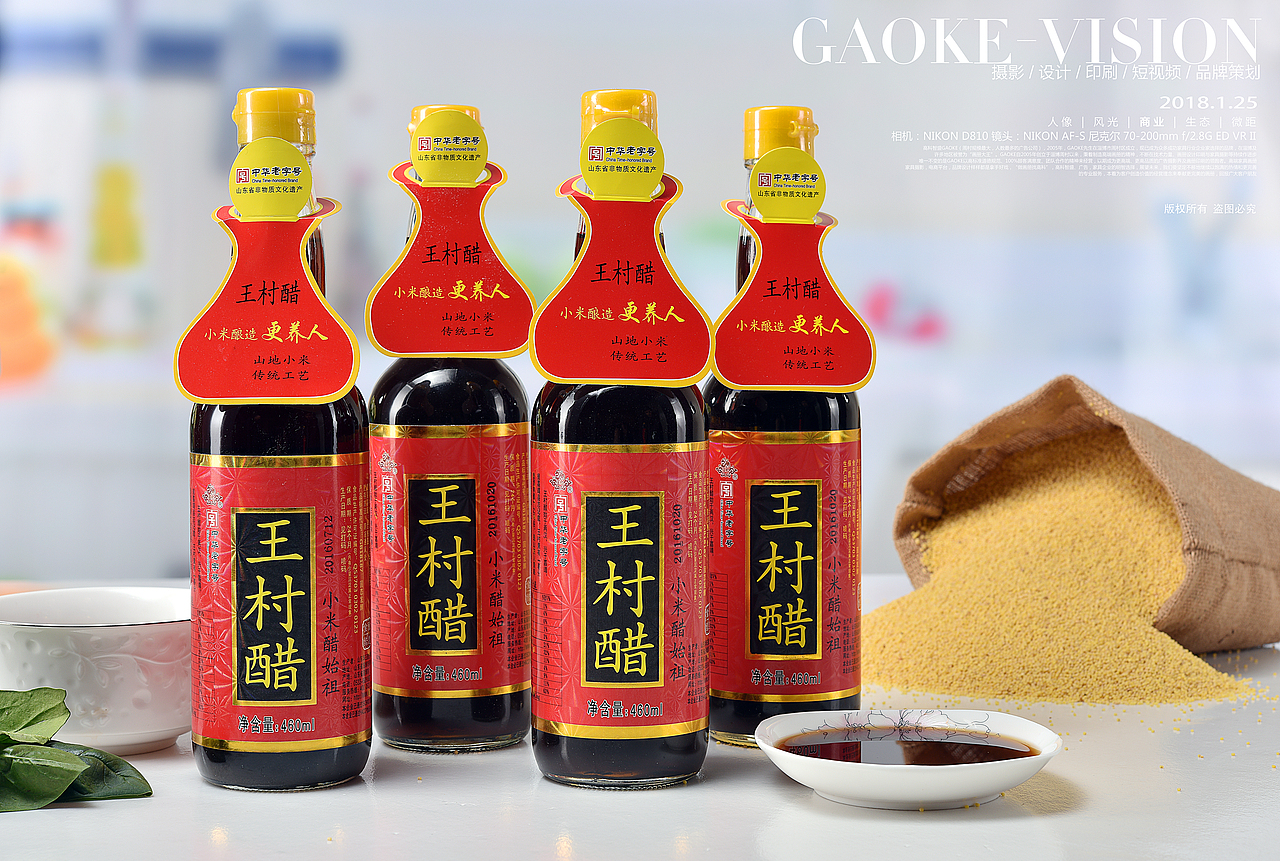 王村醋创意拍摄