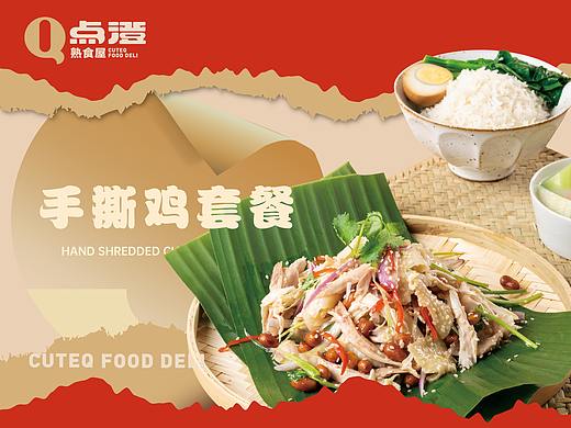 餐飲品牌·點(diǎn)澄熟食屋（個(gè)人主頁-ZNTA2Mjg0NDg=） - 品牌 - 站酷設(shè)計(jì)師HIPUIPUI原創(chuàng)素材 - 站酷ZCOOL