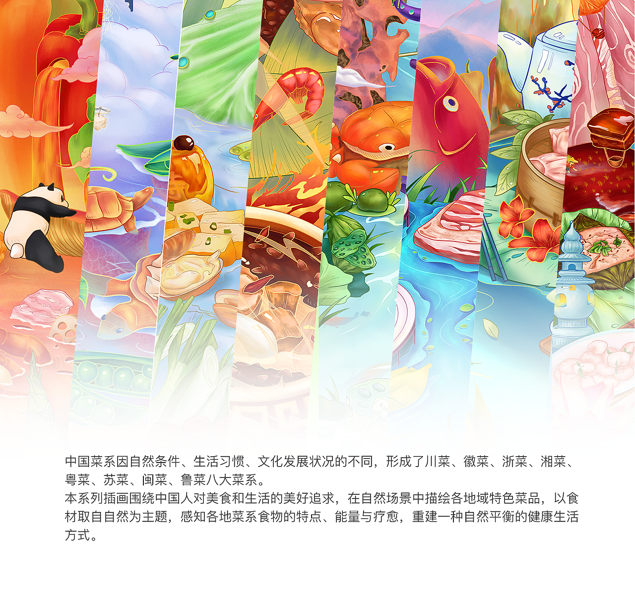 《八大菜系》系列插画