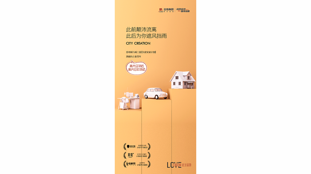 金地项目视觉提案（图ZMjg0ODk1NjY4） - 海报 - 站酷设计师ccs设计原创素材 - 站酷ZCOOL